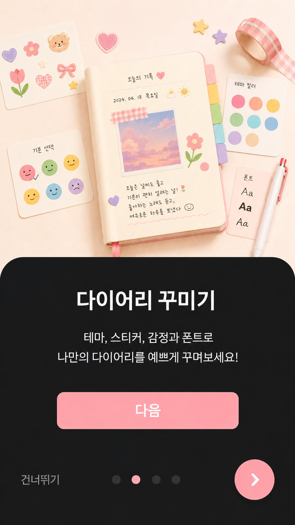 다이어리 꾸미기 안내