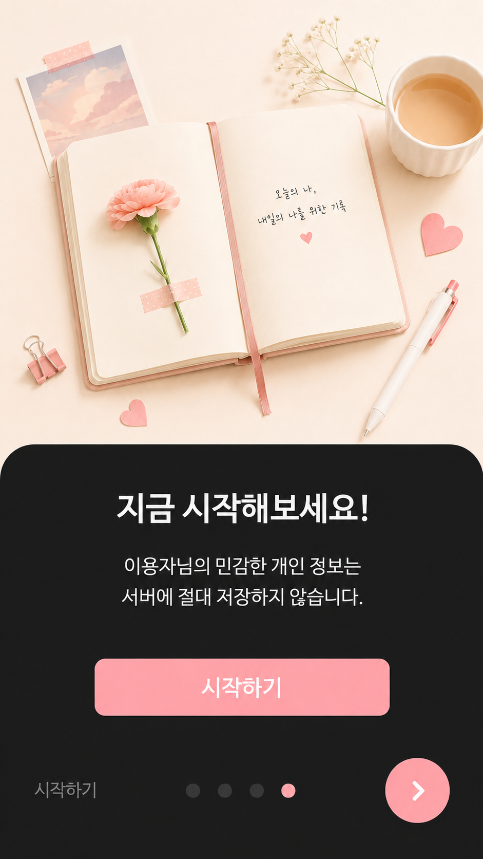 시작 안내